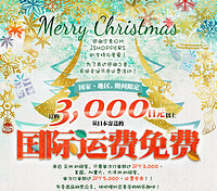 海淘活动:JSHOPPERS 购物满3000日元及以上