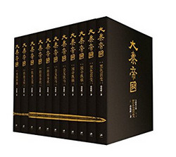 《大秦帝国：全新修订版》Kindle版