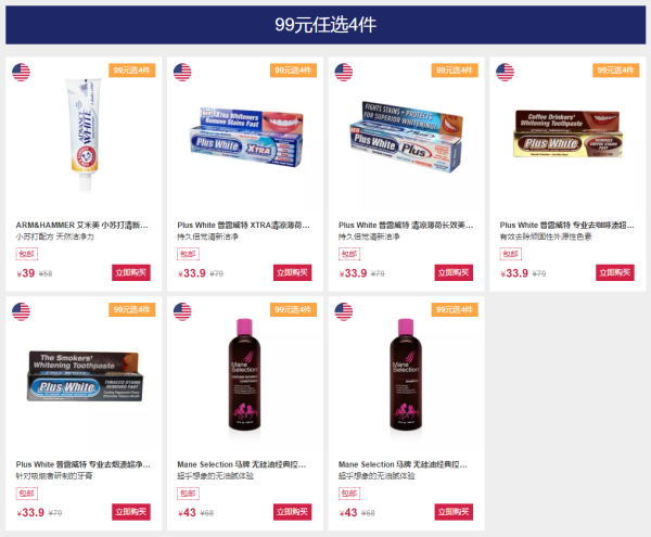 网易考拉海购 洗护用品及牙膏专场