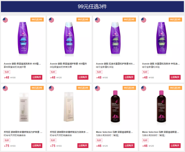 网易考拉海购 洗护用品及牙膏专场