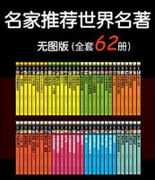 Kindle电子书：名家推荐世界名著·无图版（套装共62册）