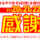 海淘活动：优衣库日本官网 感谢祭 精选单品