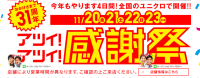 海淘活动:优衣库 