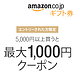 海淘活动：日本亚马逊 买5000日元礼品卡