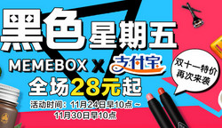 MEMEBOX 黑五促销 全场护肤