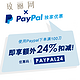 海淘券码：COSME-DE.COM 今日PayPal支付