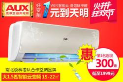 AUX 奥克斯 大1.5P智能云高端直流变频除甲醛空调