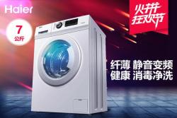 Haier 海尔 7公斤变频静音滚筒洗衣机