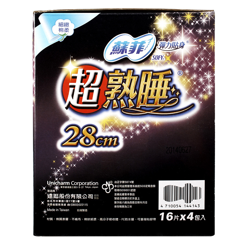 sofy 苏菲 夜用熟睡 洁翼 卫生巾 280mm 16片*4包