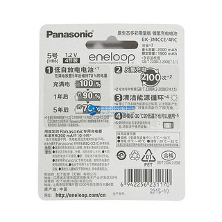 Panasonic 松下 爱乐普 eneloop 多彩色限量版 5号AA镍氢 充电电池