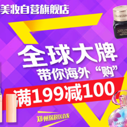 京东全球购 个护化妆专场
