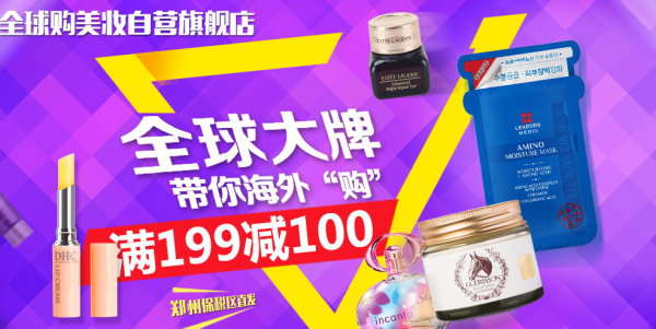 京东全球购 个护化妆专场