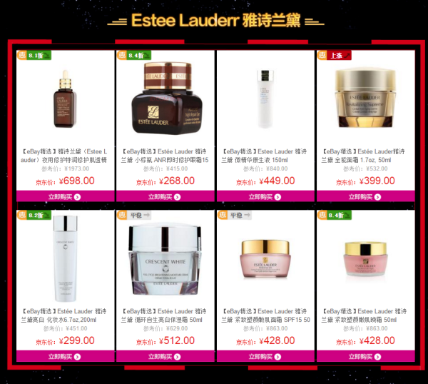 京东全球购 eBay个护化妆专场