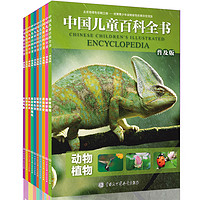 中国儿童百科全书全套10册普及版