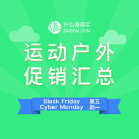 黑五尖货榜单：运动户外分会场 活动全汇总