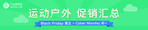 什么值得买 剁手星期一 攻略+促销汇总