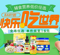 促销活动：网易考拉海购 辅食/保健品