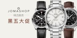 JOMASHOP 黑五大促活动 