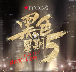 macy's 黑五促销 精选商品