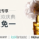  值友专享：lookfantastic、BEAUTY EXPERT、HQhair 美妆护肤等　