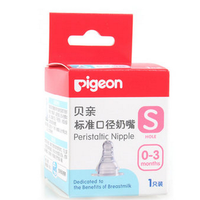 pigeon 贝亲 母乳实感标准径奶嘴 S