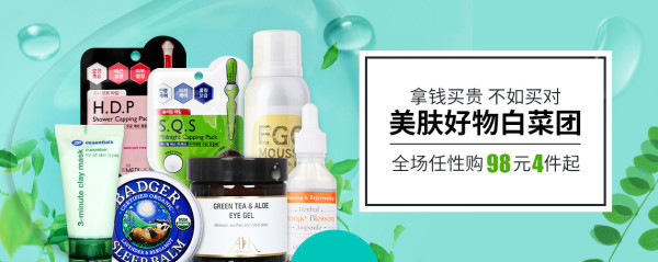 网易考拉海购 个护化妆专场