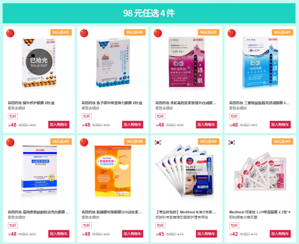 网易考拉海购 个护化妆专场