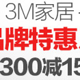 促销活动：亚马逊中国 3M 家居用品