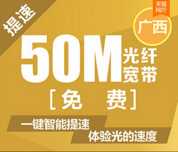 广西电信宽带 50M 1个月
