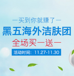 促销活动：丰趣海淘 洗护用品