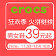 促销活动：好乐买 crocs 卡骆驰 全家总动员