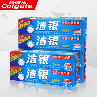 Colgate 高露洁 洁银牙膏国货传统草本牙膏成人去火清新口气护牙龈舒缓解出血正品