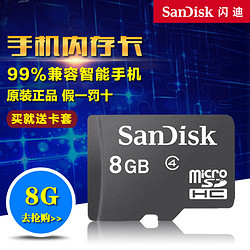 SanDisk 闪迪 8g TF储存卡