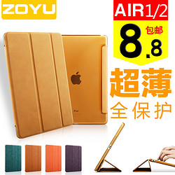 zoyu 苹果ipad air2保护套