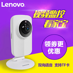 lenovo 联想 看家宝 网络监控 无线红外夜视摄像头