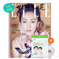 ELLE 16年单本1月ELLE杂志（送绿盾口罩一个）