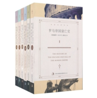 《罗马帝国衰亡史》(套装共6册) +《美国人民史》
