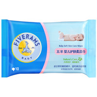 FIVERAMS 五羊 婴儿护肤柔湿巾 宝宝湿纸巾 10片