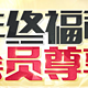 促销活动：京东金融 12.12年终福利会员尊享 京东全品类专题