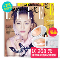 ELLE 世界时装之苑 杂志订阅 2016年全年订阅 赠送雅漾焕彩蜜粉