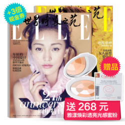 ELLE 世界时装之苑 杂志订阅 2016年全年订阅 赠送雅漾焕彩蜜粉