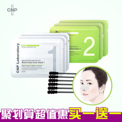 CNP 希恩派 去黑头鼻贴套装*2