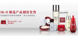 SK-II 臻选产品 割价发售