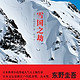 《雪国之劫》 又名《白银杰克》 东野圭吾作品 （Kindle电子书）