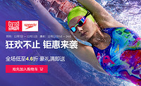 双12活动预告：天猫精选 speedo官方旗舰店 精选商品