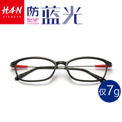 HAN 2015新款防蓝光抗疲劳眼镜架 送1.60防蓝光镜片