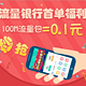 促销活动：流量银行APP 100m流量