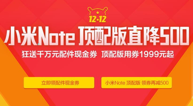 双12神速到达的小米note旗舰版