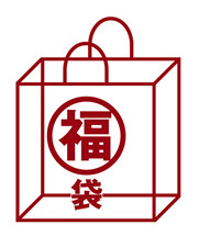 MUJI 无印良品 日本官网 2016 新年福袋 