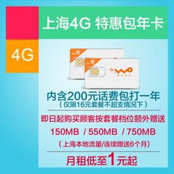 上海联通 4G本地套餐包年手机卡（16元档套餐使用不超支的情况下可包打一年）